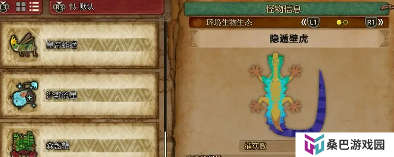 《怪物猎人：荒野》隐遁壁虎收集方法介绍
