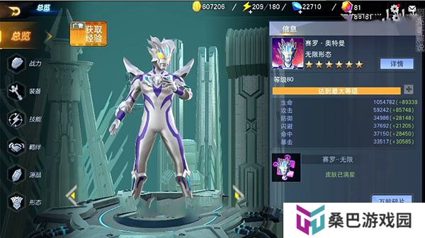 手游奥特曼宇宙英雄