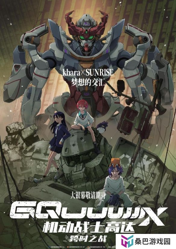 《机动战士高达：跨时之战》定档预告、海报公布！