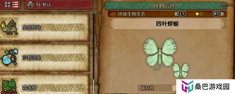 《怪物猎人：荒野》四叶蜉蝣收集方法介绍