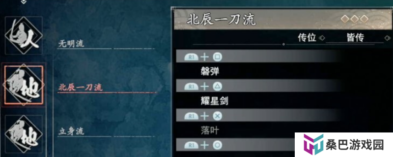 《浪人崛起》北辰一刀流特点介绍