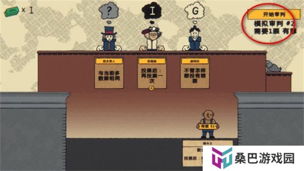 陪审法庭手机版