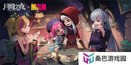 《月圆之夜》X《喵斯快跑》联动公布，8月30日正式上线！