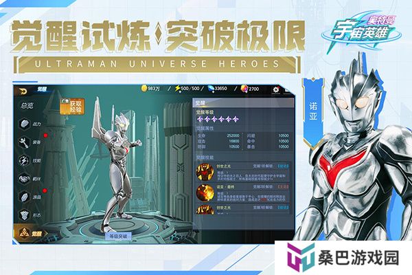 手游奥特曼宇宙英雄