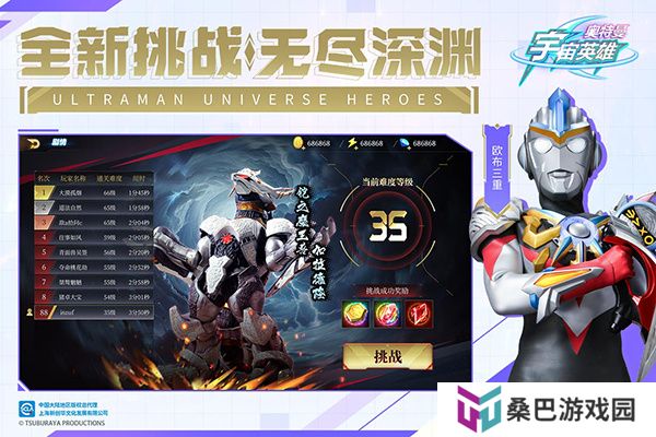 手游奥特曼宇宙英雄