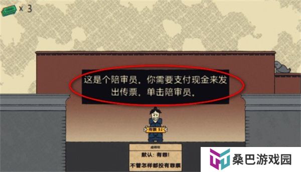 陪审法庭手机版