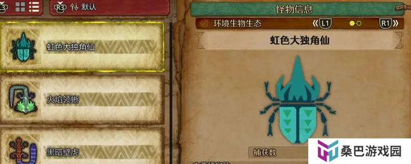 《怪物猎人：荒野》虹色大独角仙收集方法介绍