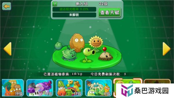 植物大战僵尸2高清版手游