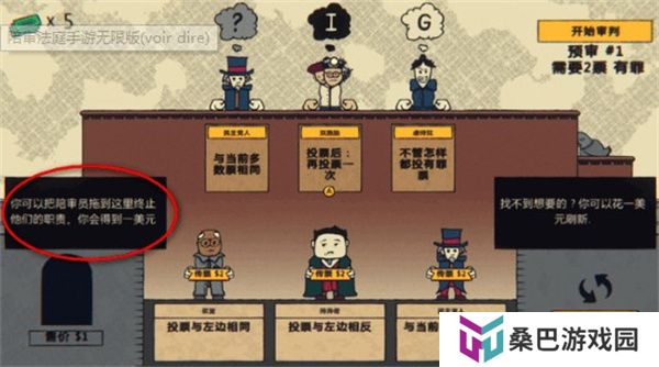 陪审法庭手机版