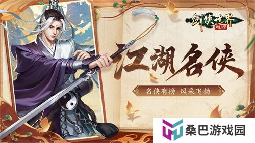风采飞扬！《剑侠世界：起源》手游“江湖名侠”全服十强出炉