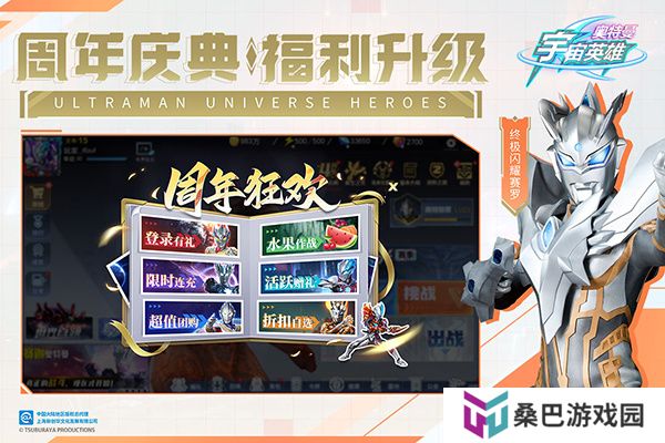 手游奥特曼宇宙英雄