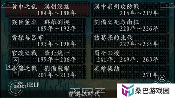 三国志8汉化版