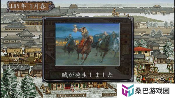 三国志8汉化版
