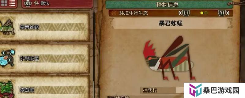《怪物猎人：荒野》暴君蚱蜢收集方法介绍