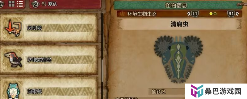 《怪物猎人：荒野》清腐虫收集方法介绍