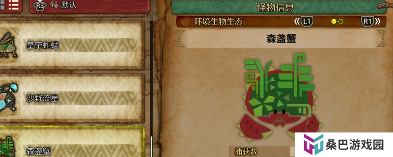 《怪物猎人：荒野》森盏蟹收集方法介绍