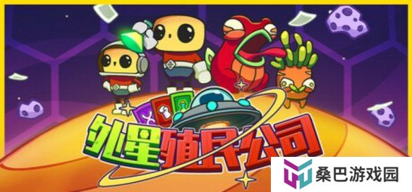 《外星殖民公司》试玩报告：宇宙开荒！