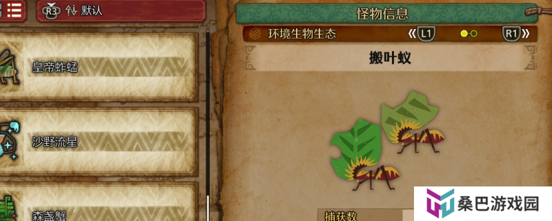 《怪物猎人：荒野》搬叶蚁收集方法介绍