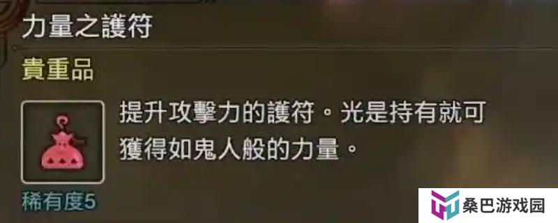《怪物猎人：荒野》力量防御护符解锁方法介绍