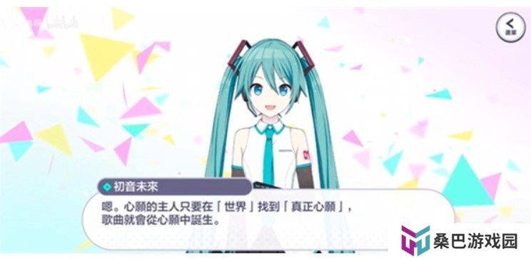 初音未来缤纷舞台