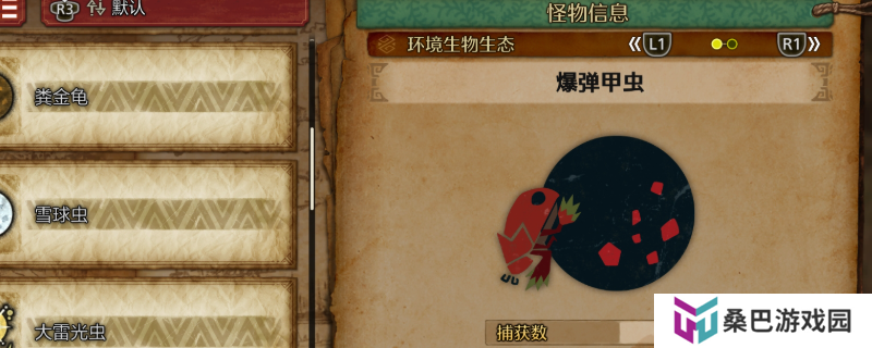 《怪物猎人：荒野》爆弹甲虫收集方法介绍
