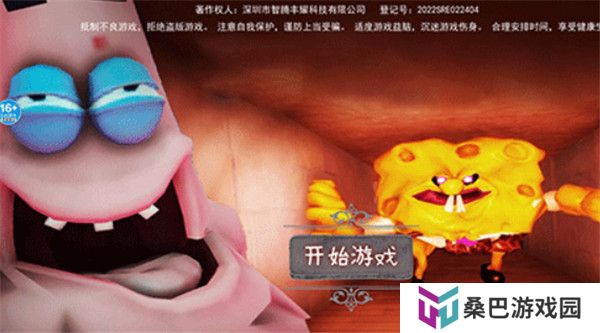恐怖海绵宝宝