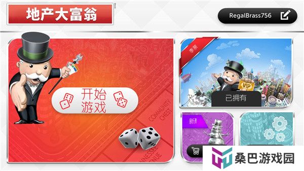 地产大亨手机版