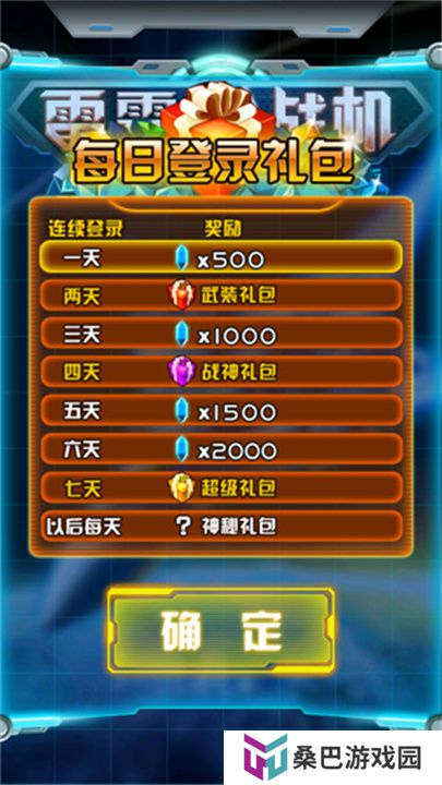 雷霆战机2手游