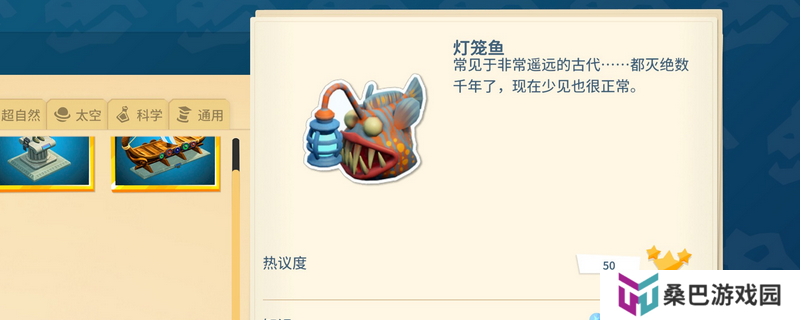 《双点博物馆》灯笼鱼获得方法介绍