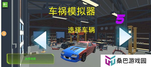 车祸模拟器5