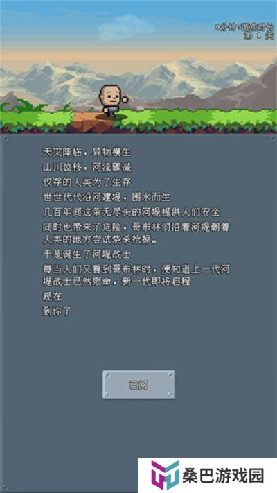 河堤战士