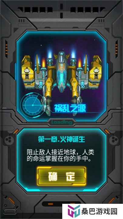 雷霆战机2手游