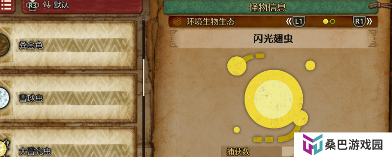 《怪物猎人：荒野》闪光翅虫收集方法介绍