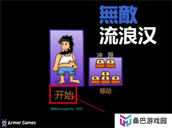无敌流浪汉手机版