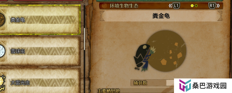 《怪物猎人：荒野》粪金龟收集方法介绍