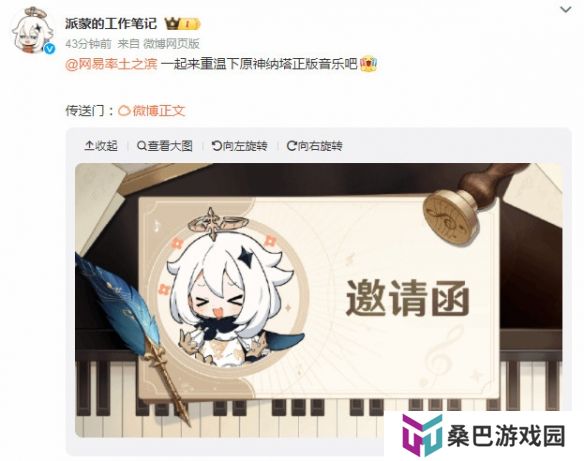 《原神》邀《率土之滨》重温音乐 背后竟有这般隐情？