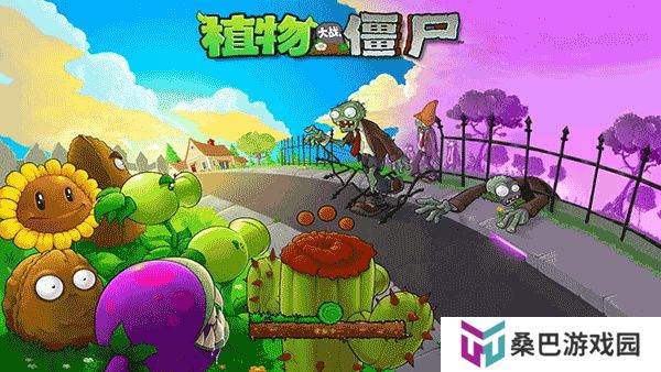 植物大战僵尸老版