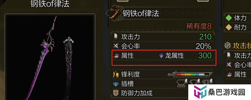 《怪物猎人荒野》龙属性作用介绍