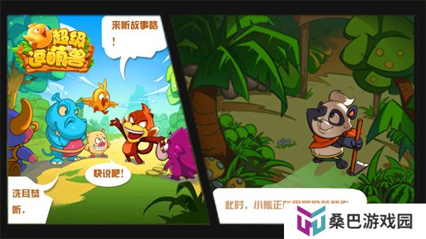 超级逗萌兽手机版