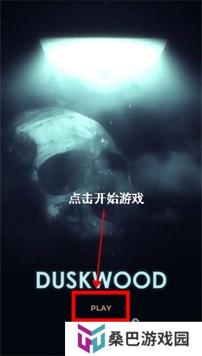 暮色森林