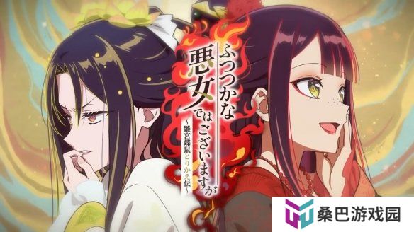 《虽然我是不完美恶女 ～雏宫蝶鼠替换传～》动画化!