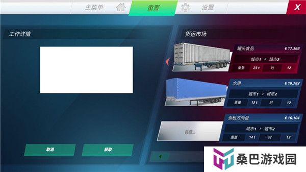 欧洲卡车模拟器3手机汉化版