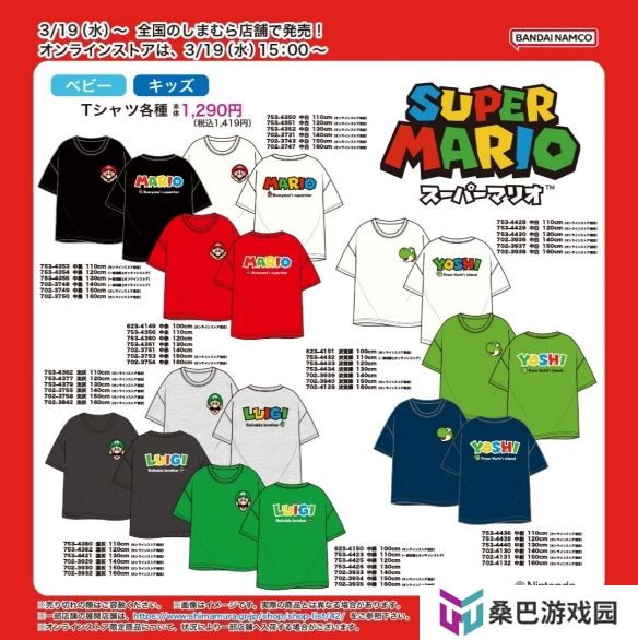 《超级马力欧》和《皮克敏》全新主题T恤即将推出！