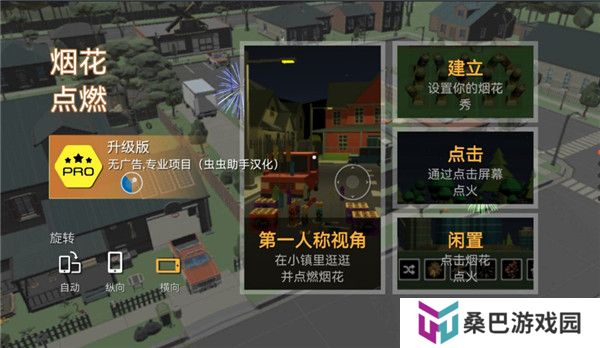 大型烟花模拟器2025