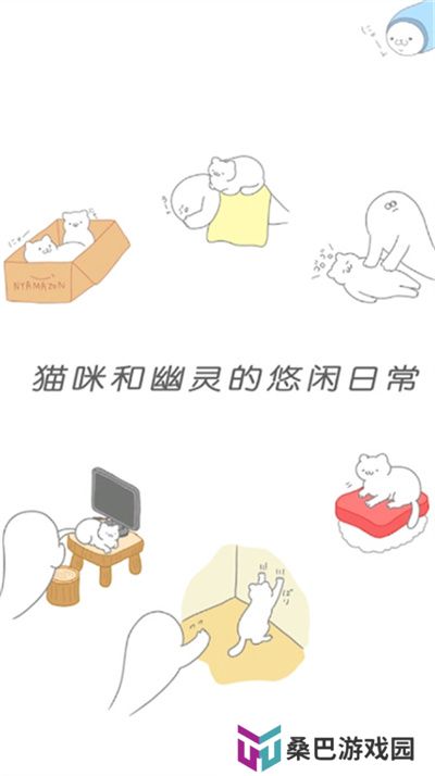 猫咪很可爱可我是幽灵