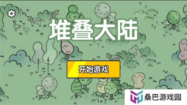 堆叠大陆安卓版