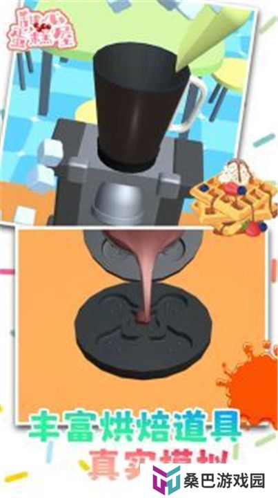甜心蛋糕屋
