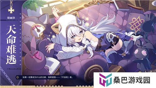 《崩坏3》7.7版本迷途倦梦开启，全新S级角色德丽莎天命难逃登场！