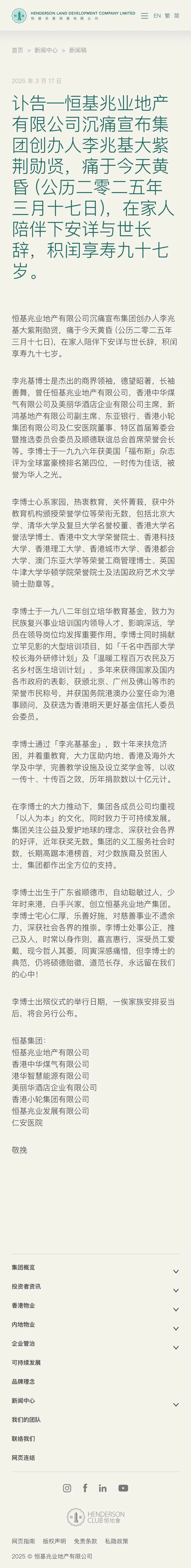 97岁香港地产大亨李兆基去世 被人称为“亚洲股神”