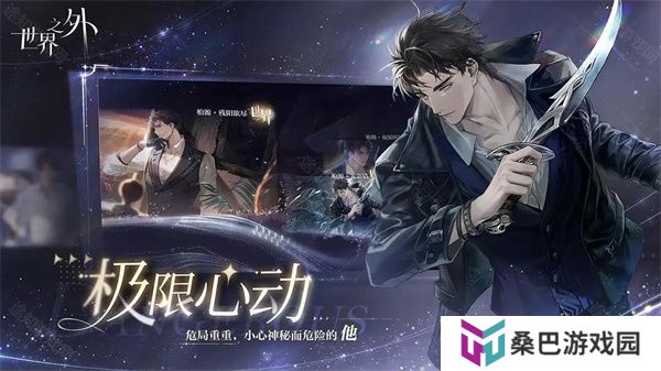 世界之外手游版